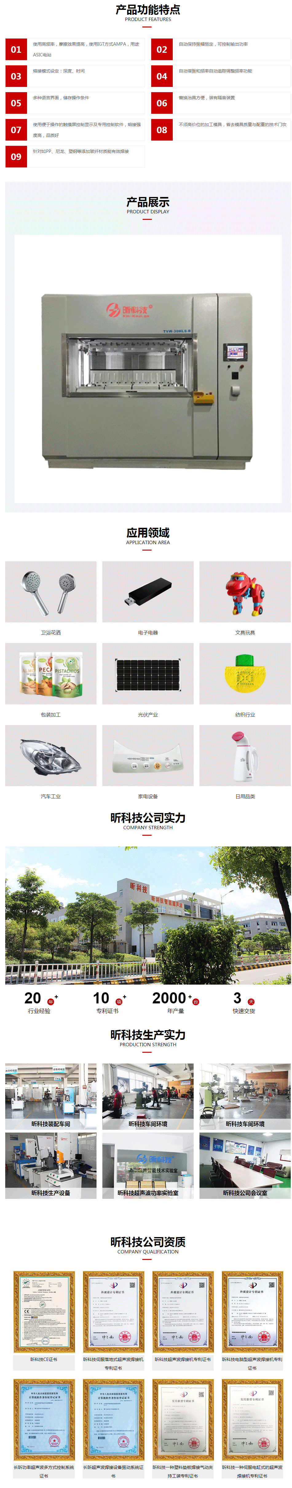 震動(dòng)摩擦焊接機-昕科技.png